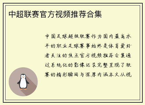 中超联赛官方视频推荐合集