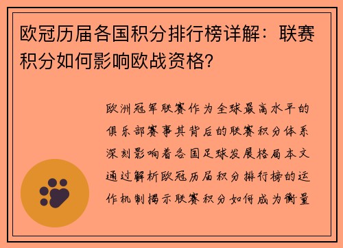 欧冠历届各国积分排行榜详解：联赛积分如何影响欧战资格？