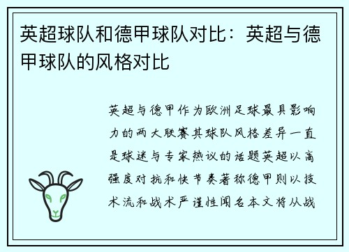 英超球队和德甲球队对比：英超与德甲球队的风格对比